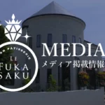 12月20日 金曜日 テレビ朝日「ザワつく！金曜日」に深作農園が登場します。