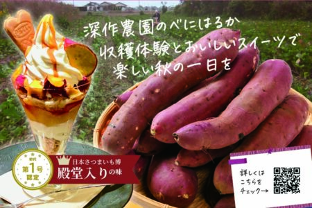 【イベント情報】深作農園　さつまいも掘り体験＆さつまいもスイーツ