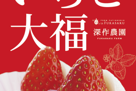 2026年もル・フカサクをよろしくお願いいたします